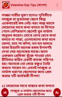 Valentine Day Tips (বাংলা) скриншот 2