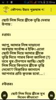 পুরুষাঙ্গ লম্বা-মোটা-শক্ত করুন screenshot 1