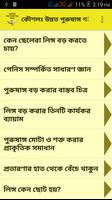 পুরুষাঙ্গ লম্বা-মোটা-শক্ত করুন स्क्रीनशॉट 3