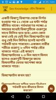 Sex Knowledge: যৌন জিজ্ঞাসা imagem de tela 3