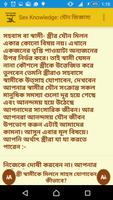 Sex Knowledge: যৌন জিজ্ঞাসা imagem de tela 1