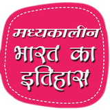 मध्यकालीन भारत का इतिहास icono