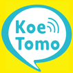 ”暇ならチャット・通話アプリ KoeTomo（声とも）