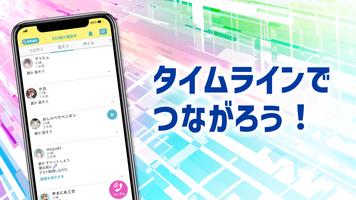 暇ならチャット・通話アプリ KoeTomo（声とも） تصوير الشاشة 3