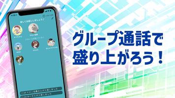 暇ならチャット・通話アプリ KoeTomo（声とも） capture d'écran 1