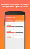 VideoMaster Tools постер