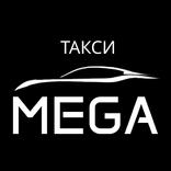 Такси Мега