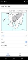 桜島降灰予報 الملصق