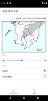 桜島降灰予報 تصوير الشاشة 1