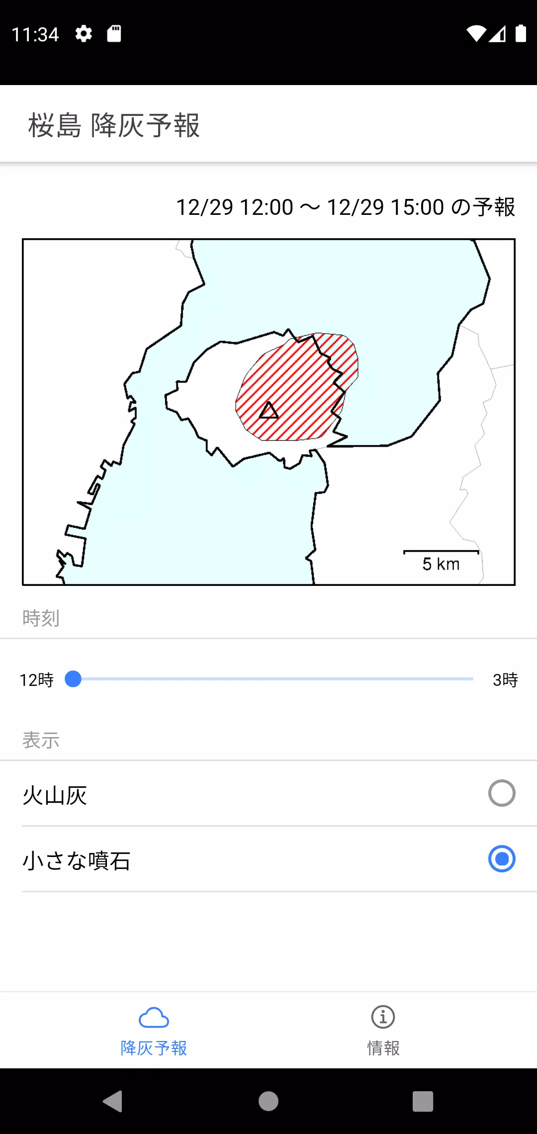 桜島降灰予報 Apk للاندرويد تنزيل