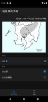 桜島降灰予報 تصوير الشاشة 3