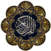 استماع و تنزيل القران الكريم و الاذكار بدون نت