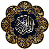استماع و تنزيل القران الكريم و الاذكار بدون نت icono