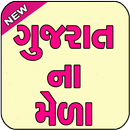 Gk in Gujarat Na Mela APK