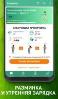 Утренняя зарядка и разминка постер