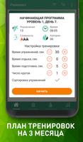 Утренняя зарядка и разминка скриншот 1