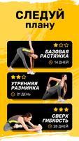 Растяжка упражнения и гибкость скриншот 1