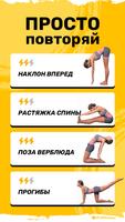 Растяжка упражнения и гибкость скриншот 3