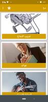 كيف تدرب عقلك وذاكرتك الملصق