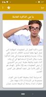 كيف تدرب عقلك وذاكرتك تصوير الشاشة 3