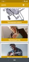 Как тренировать мозг и память постер