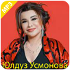 Yulduz Usmonova qo'shiqlari APK
