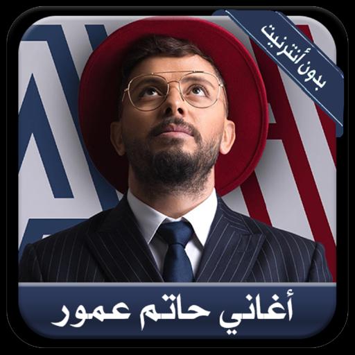 TÉLÉCHARGER MUSIC HATIM AMMOR HASDOUNA MP3 AMMOR HASDOUNA MUSIC MP3 TÉLÉCHARGER HATIM