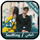 Chansons en Soolking Sans Internet 2019 أيقونة