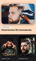 мужские прически и стрижки скриншот 1