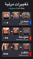 إنقاص الوزن للرجال تصوير الشاشة 2