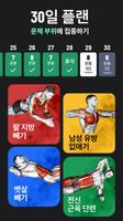 뱃살 빼기 - 30일만에 체중 감량 스크린샷 1