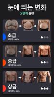 뱃살 빼기 - 30일만에 체중 감량 스크린샷 2