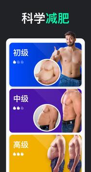 30天内减肥-男士版 海报