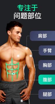 30天内减肥-男士版 截图 4