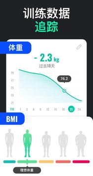 30天内减肥-男士版 截图 5