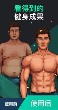 30天内减肥-男士版 截图 6