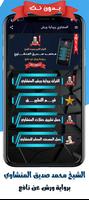 المنشاوي برواية ورش تصوير الشاشة 1