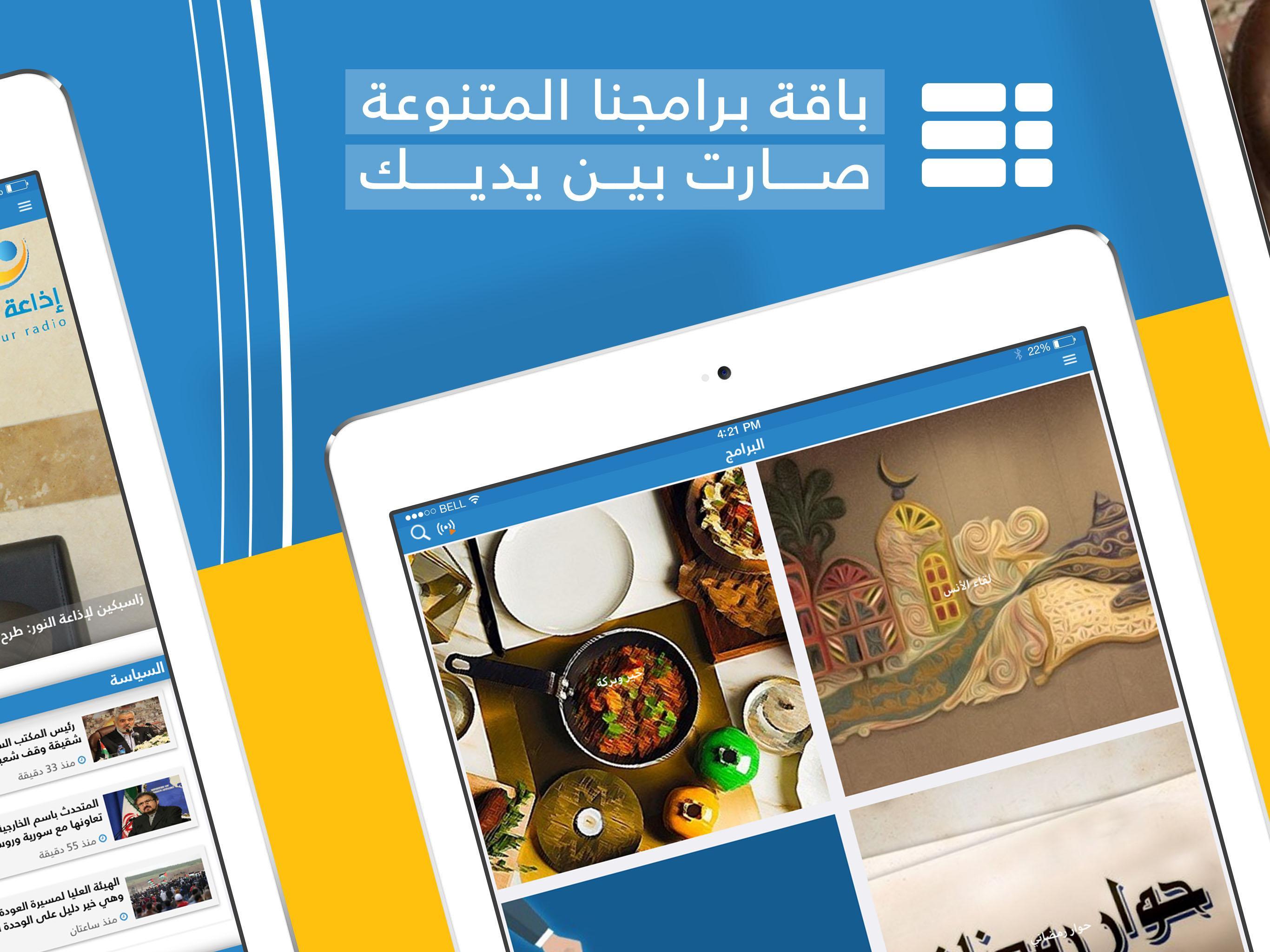 Al Nour Radio Station for Android - APK Download