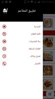 مطاعم السعودية اسکرین شاٹ 2