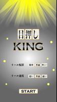 目押しKING Affiche