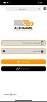 پوستر Alshaamil