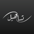 APK Tsaheel