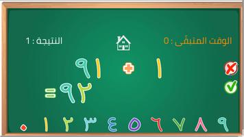 جمع الأعداد العربية الشرقيةمن0 إلى 99 - الرياضيات2 gönderen