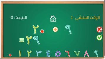 جمع الأعداد العربية الشرقيةمن0 إلى 99 - الرياضيات2 Ekran Görüntüsü 1