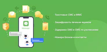 СМС: обмены сообщениями