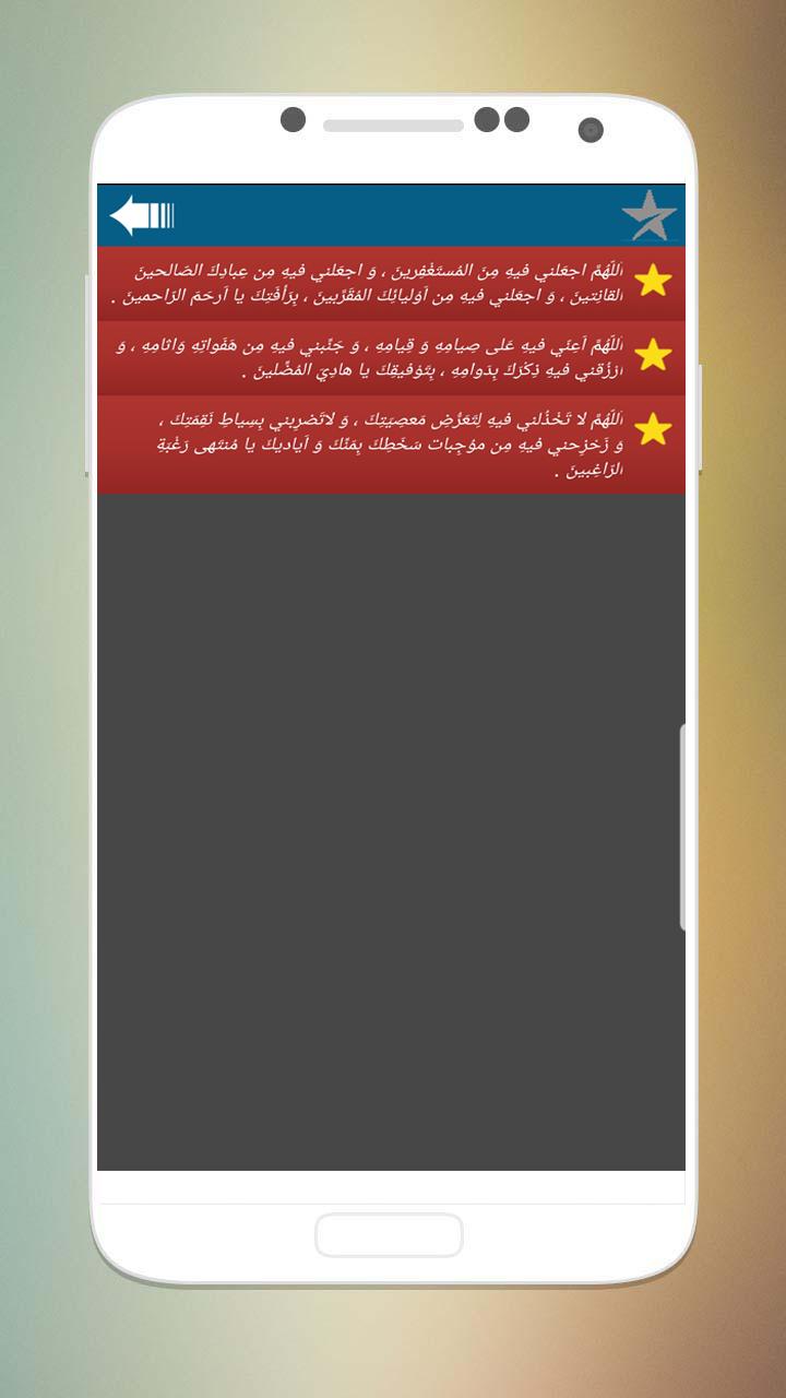 دعاء العشر الاواخر من رمضان For Android Apk Download