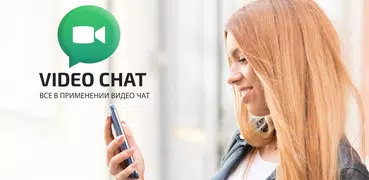 Приложение Video Messenger
