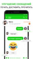 Messenger скриншот 2