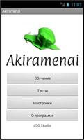 Akiramenai-poster