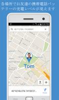 GPS 電話追跡 スクリーンショット 2
